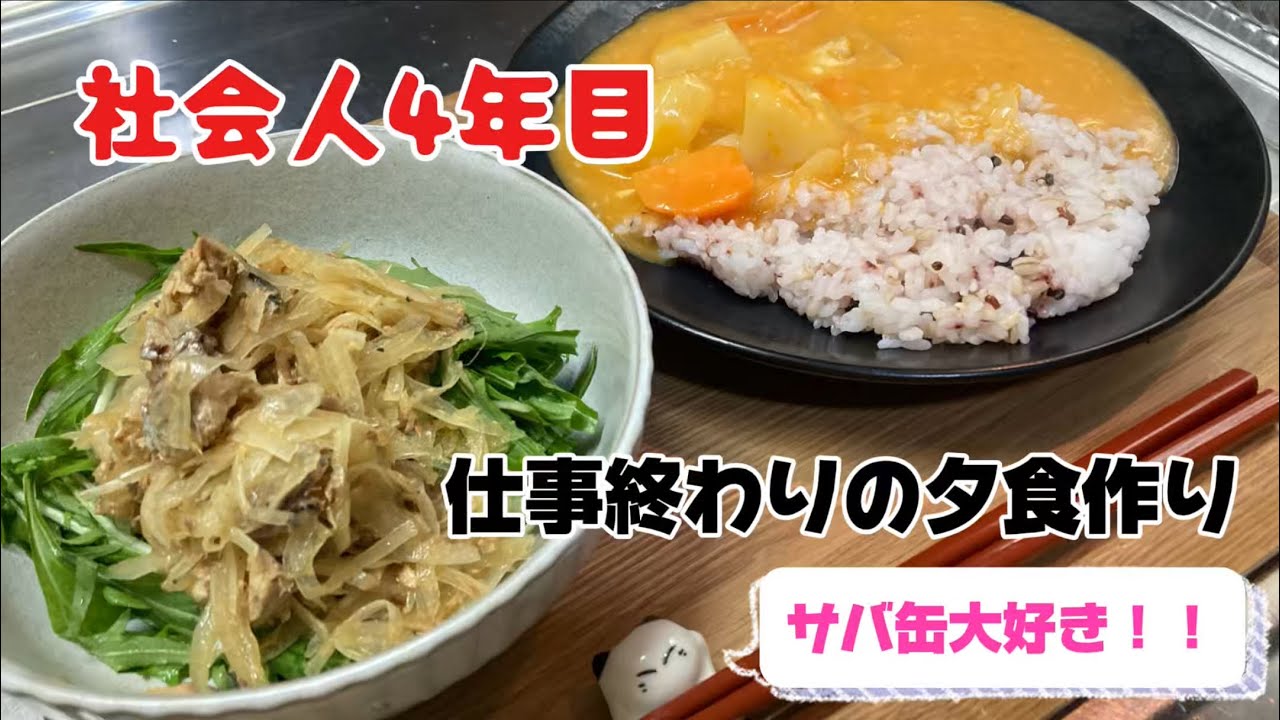 味覚の変化でアラサーを感じた【今日の仕事終わり】