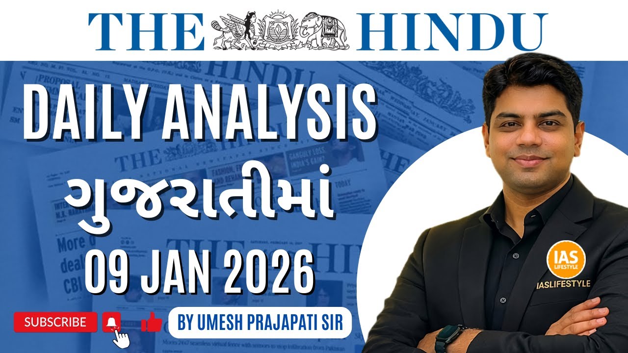 the Hindu Analysis in Gujarati 09 Jan 2026 @iaslifestyle #upscgujaratimedium #thehinduanalysis
