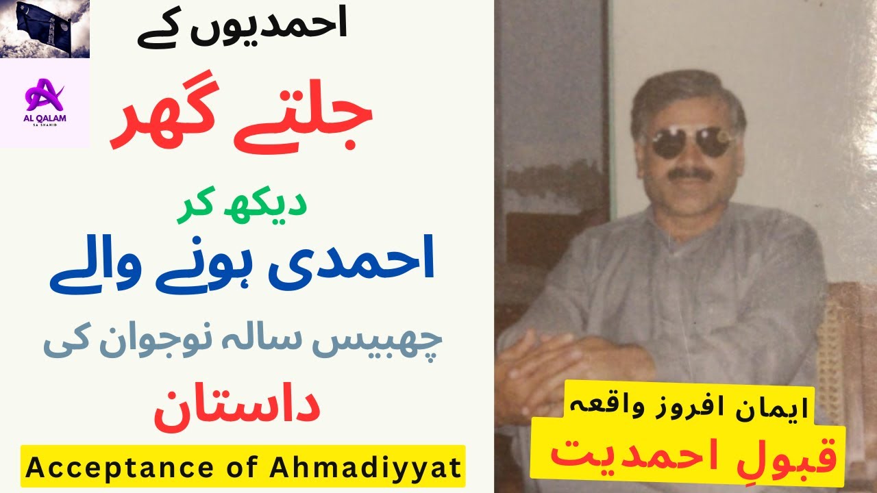 Embracing Ahmadiyyat Allah Ditta Pannu Sb احمدیوں کے جلتے گھر دیکھ کراحمدی ہونے والا چھبیس سالہ لڑکا