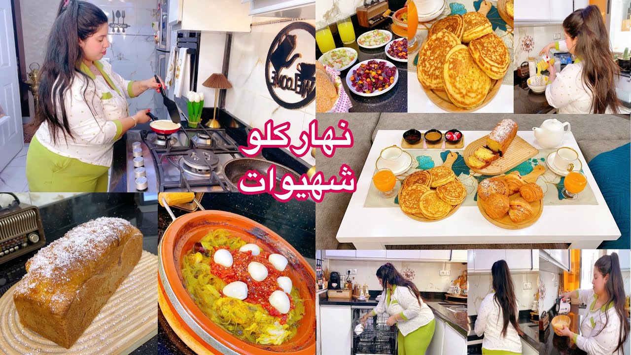 روتين صباح كلو حيوية☀️وجدت فطور ملكي كيك كدوب فلفم و مخنفر وطايجين زماني  على حقو وطريقو 