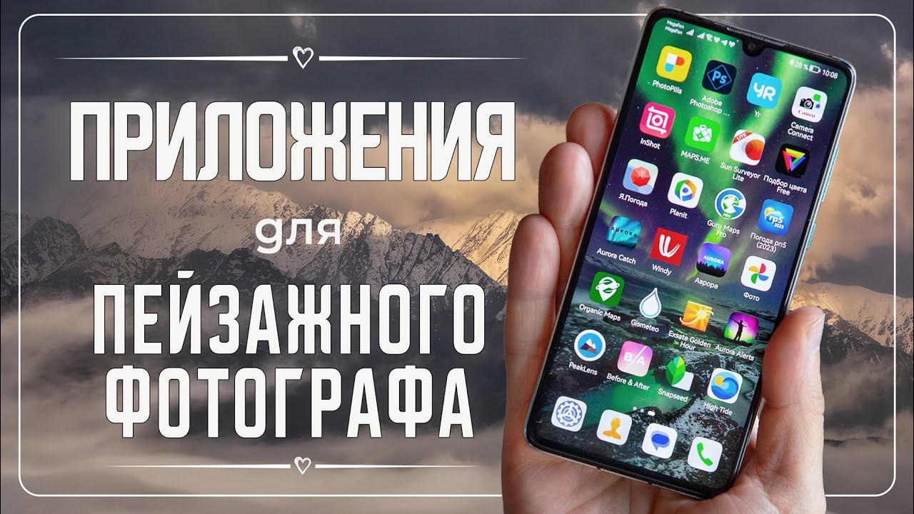 Приложения для пейзажного фотографа