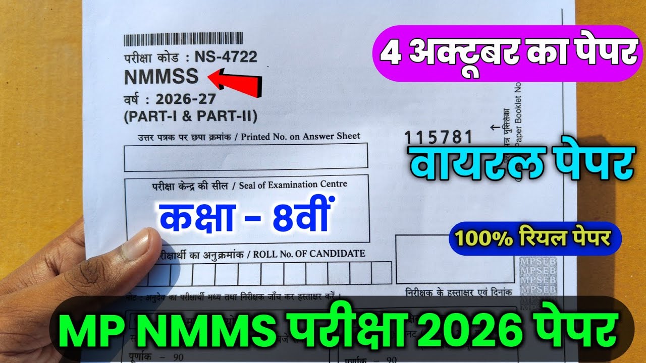 nmms exam 2026 paper solution class 8th || national means cup merit scholarship exam 2026-27 ||