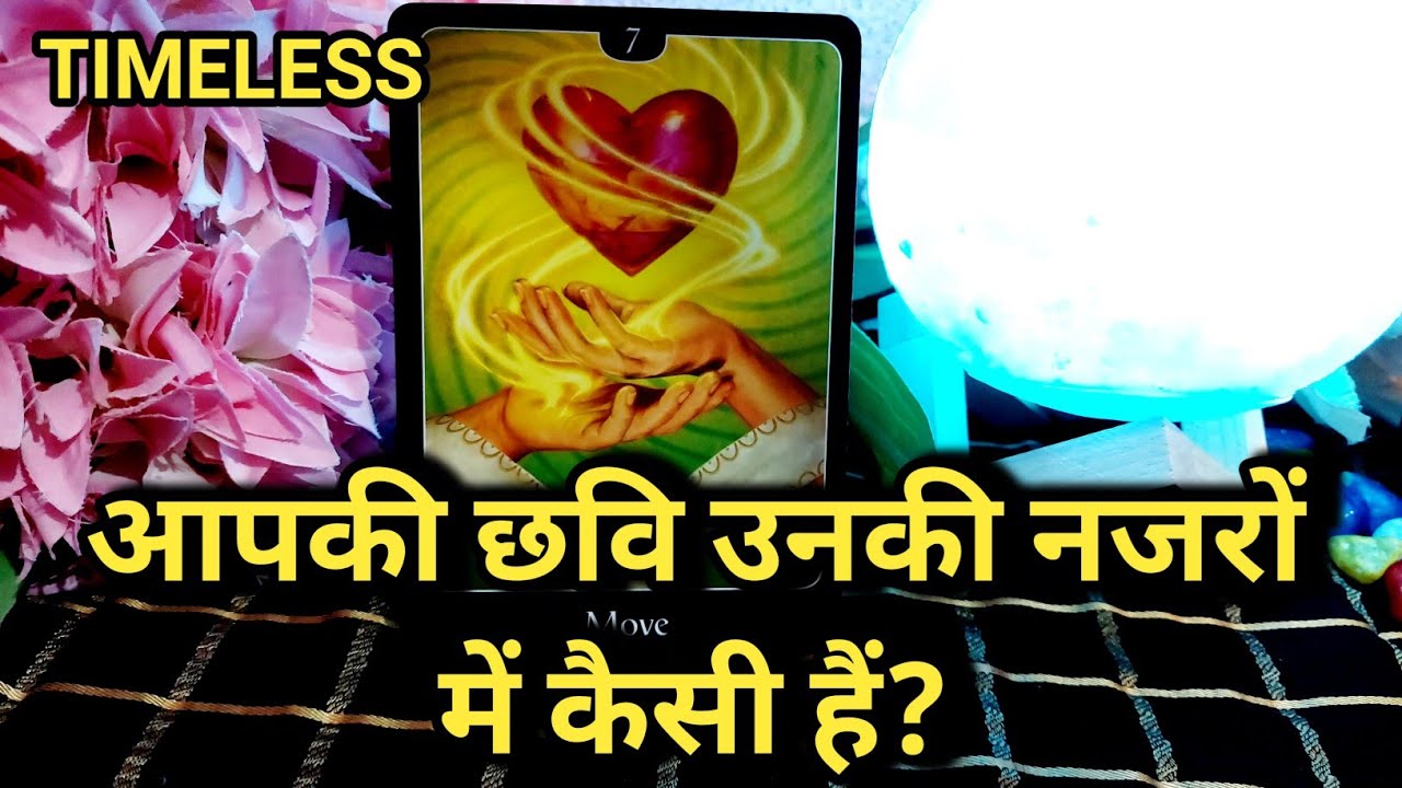 AAP UNKI NAZRON MEIN KAISE HAIN?/KYA PASAND HAI UNKO?/TAROT CARD READING IN HINDI