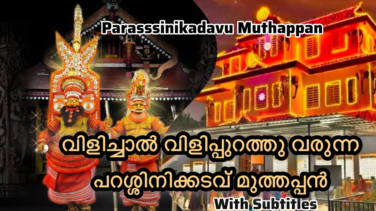 Parassinikadavu Sree Muthappan Temple all details with subtitles|Kannur|Kerala