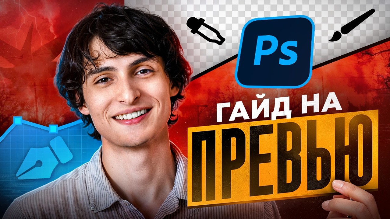 Как сделать ПРЕВЬЮ в 2026 году? | Реальные заказы