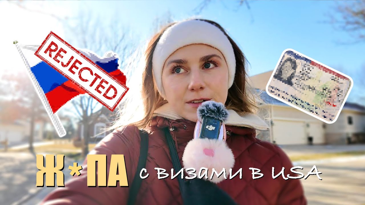 Что СЛУЧИЛОСЬ с ВИЗАМИ в США? Как получить визу в 2026 году?🇺🇸😱 #путешествия #америка #виза #россия