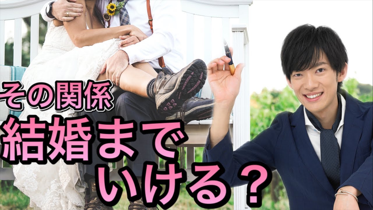 結婚できるカップル、できないカップルの違いとは？