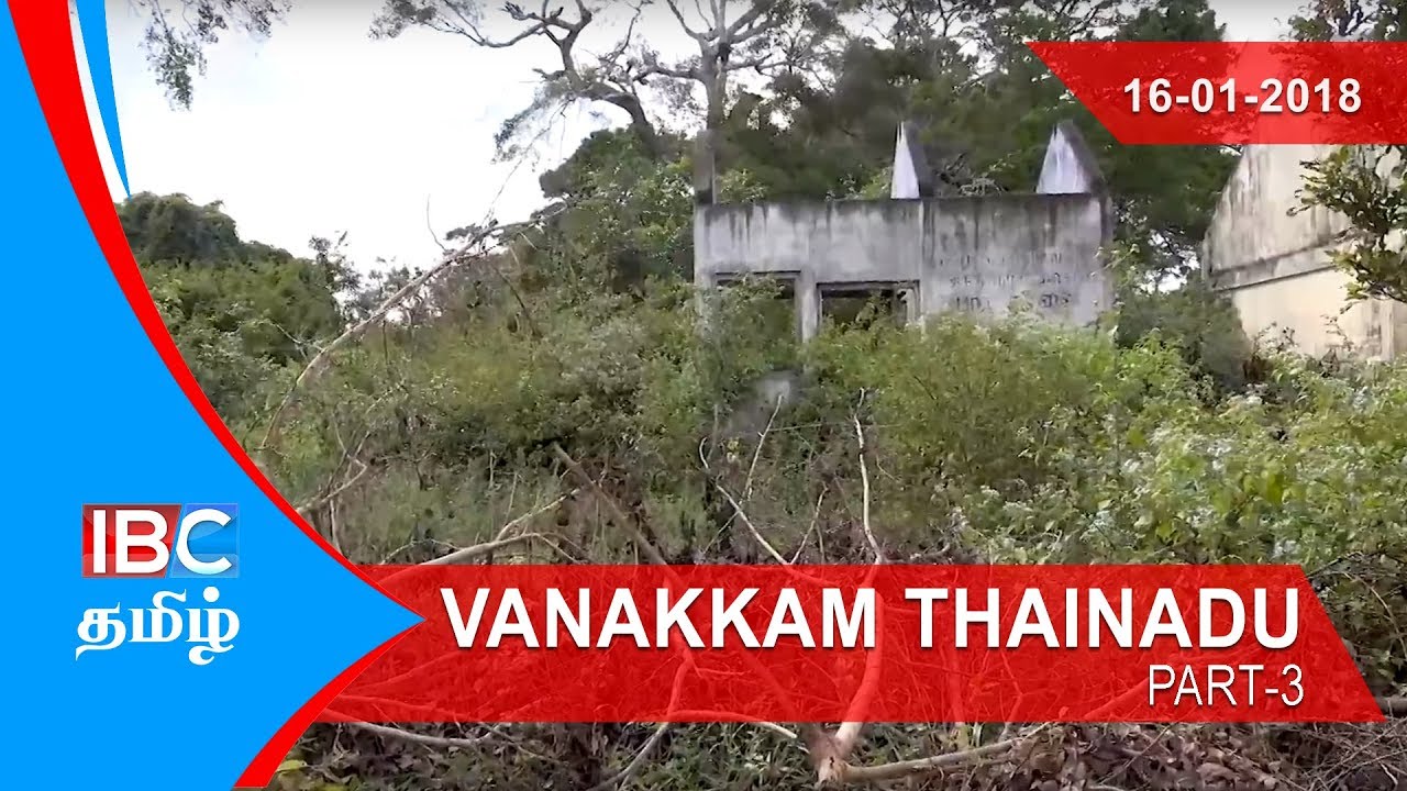 Pallavarayan Kattu | Vanakkam Thainadu Part -3 | 16-01-2018 - IBC Tamil TV | SriLanka TV Show