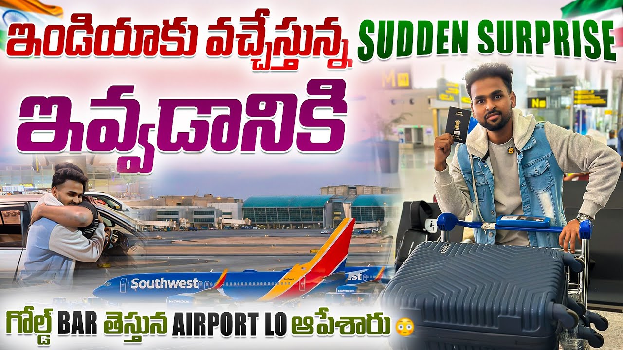 🇮🇳india వచ్చేస్తున్న Kuwait 🇰🇼 నుండి 🥹surprise || Gold పట్టుకుంటారా Airport లో ? ||