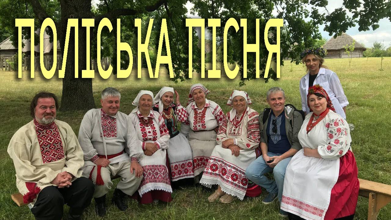 Кустова Пісня З Рівненського Полісся Село Сварицевичі Родинний Ансамбль Чудиновичів