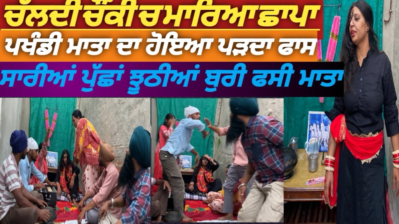 ਪਾਖੰਡੀ ਮਾਤਾ ਦਾ ਕੱਢਿਆ ਜਲੂਸ || ਗਲਤ ❌ ਪੁੱਛਾ ਦੇਣ ਵਾਲੀ ਮਾਤਾ || @Gagan Malerkotla 