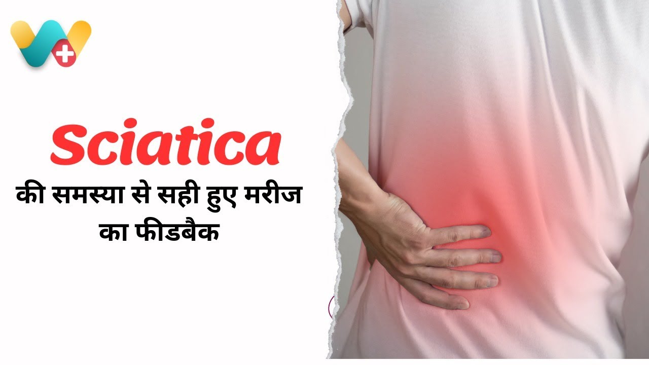 Sciatica Recovery Success Story Of Dinesh Joshi ji | साइटिका रिकवरी की सफलता Dinesh Joshi ji  377110
