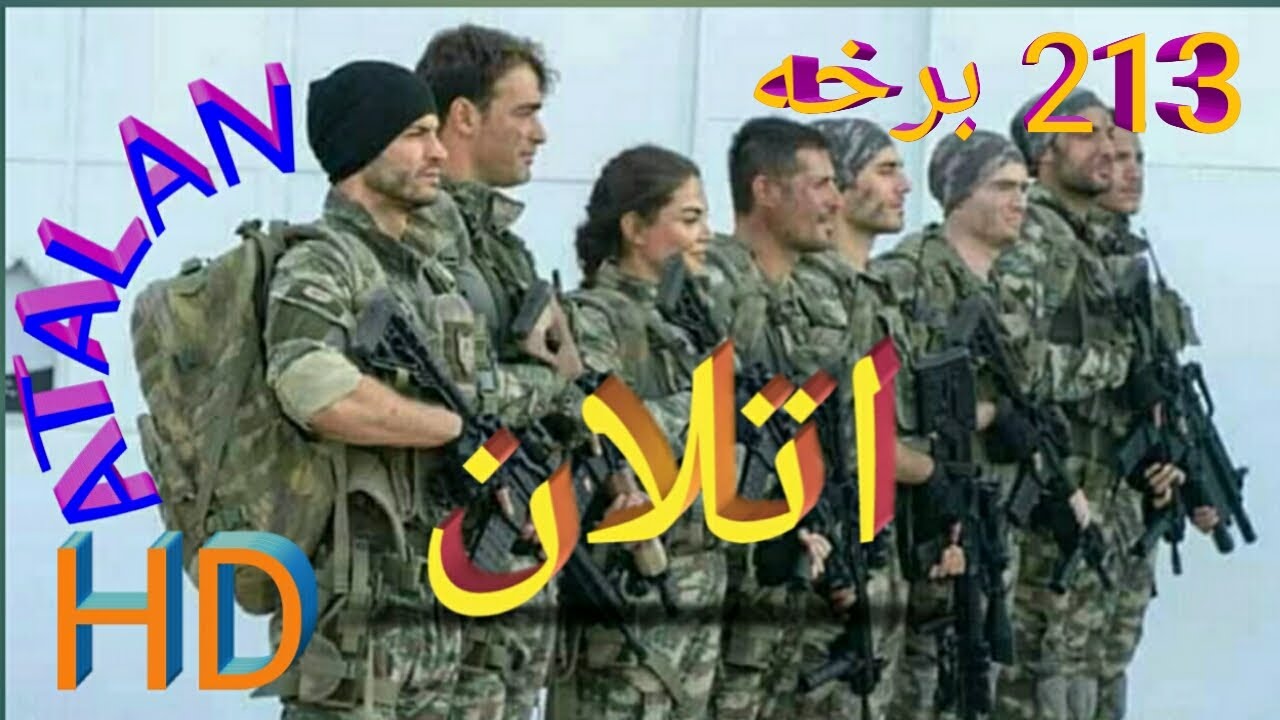 Atalan 213 اتلان ۲۱۳