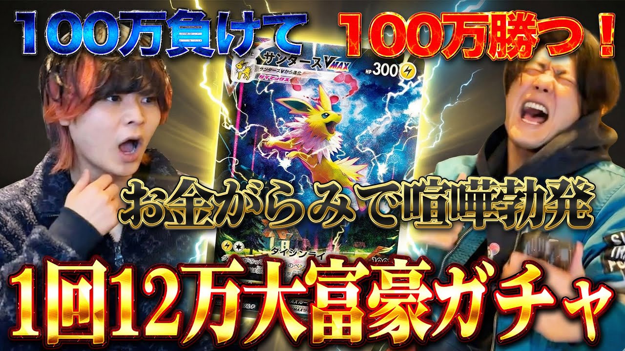 【オリパワン】１００万負けて１００万勝つ？！