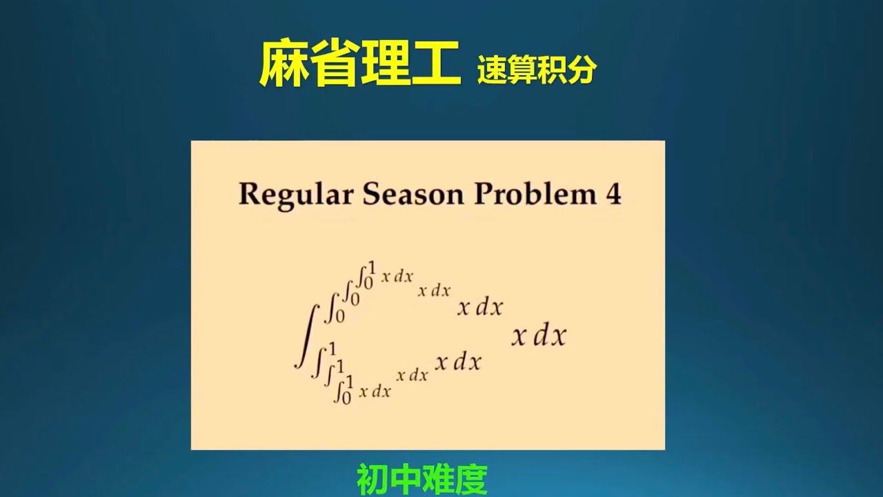 麻省理工积分大赛初赛试题！圆环积分
