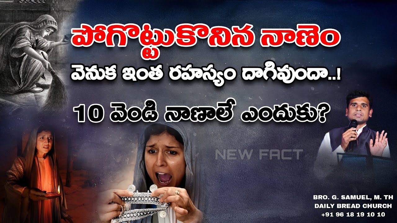 పోగొట్టుకొనిన నాణెం వెనుక ఉన్న రహస్యం.
