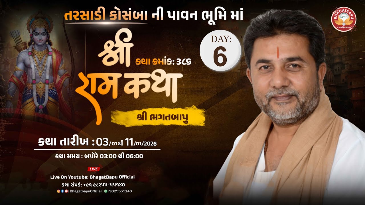 DAY - 6 | RAM KATHA - 386 - TARSADI (KOSAMBA)  | 08/01/2026 | BHAGAT BAPU