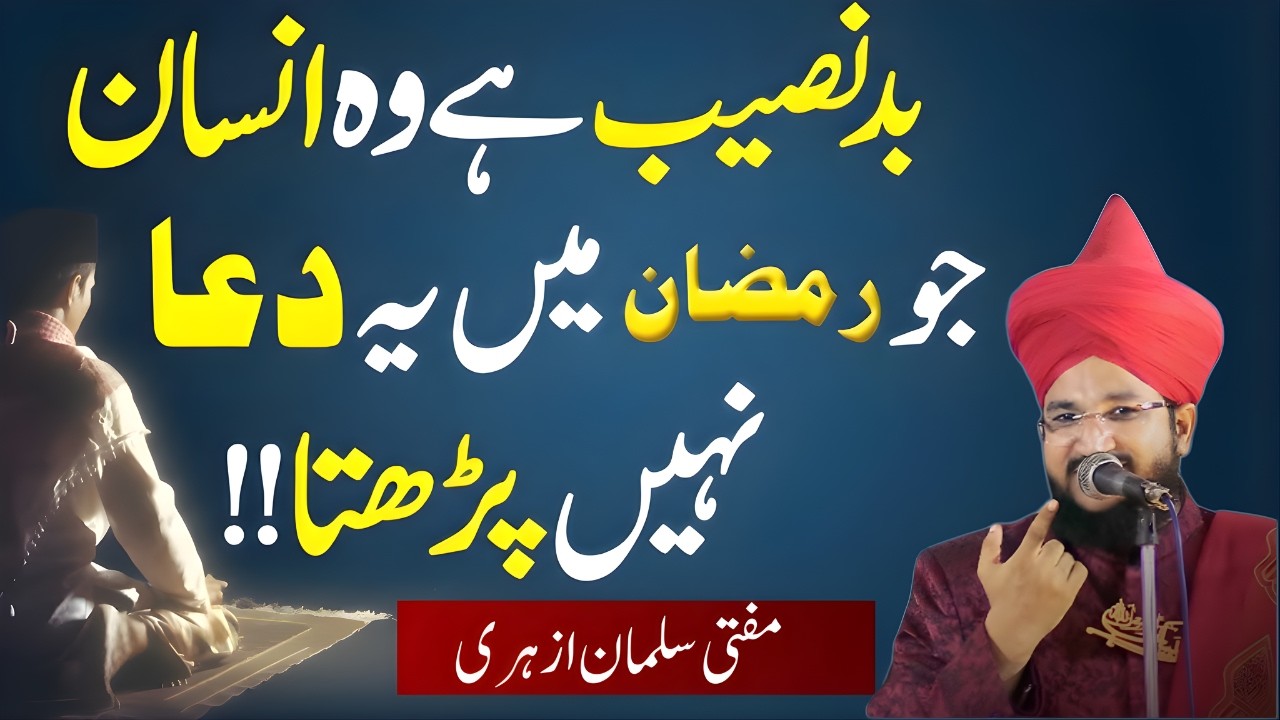 Ramadan Mein Ye Dua Lazmi Padhen | Har Dua 100% Qabool | Mufti Salman Azhari