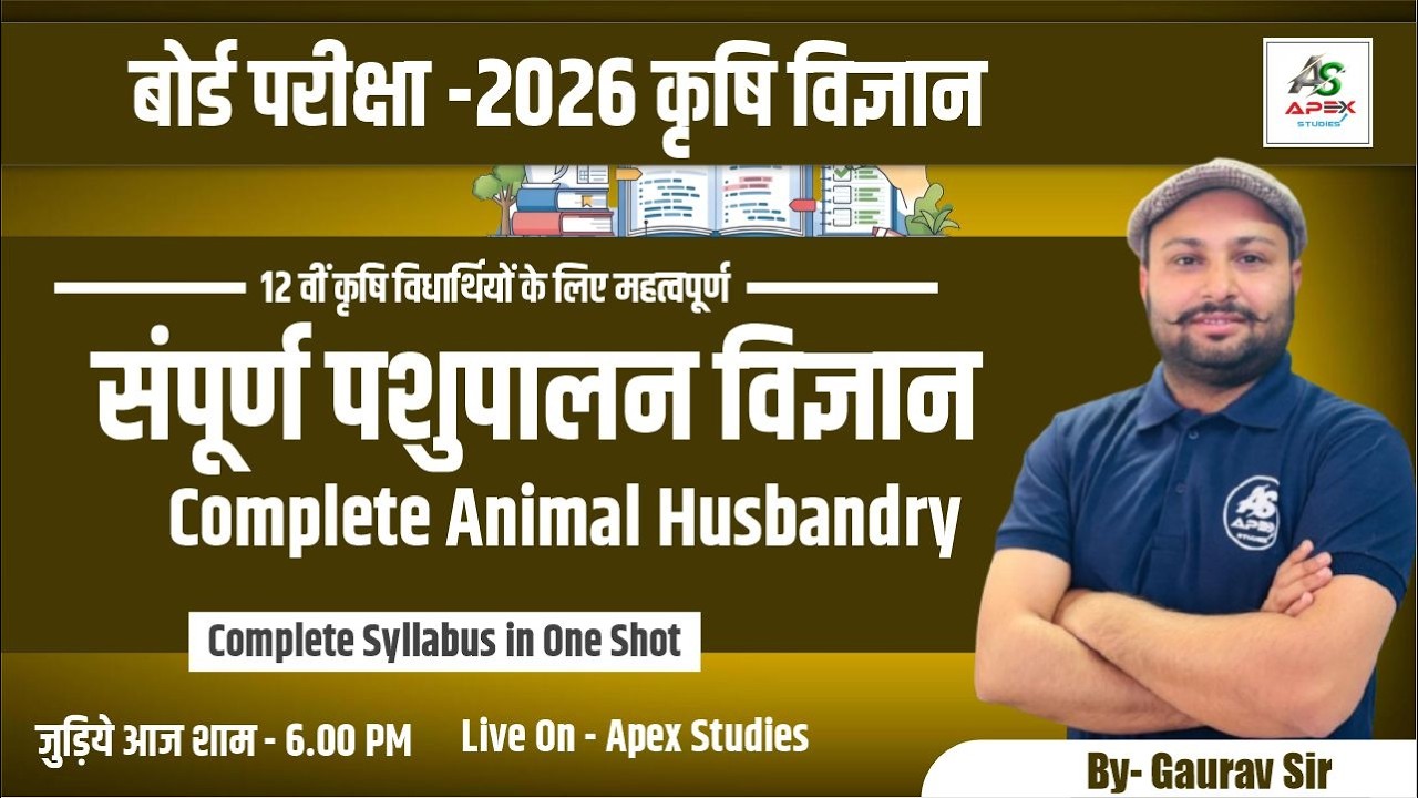 कक्षा 12 कृषि विज्ञान | संपूर्ण पशुपालन विज्ञान | RBSE 12 BOARD EXAM SPECIAL |