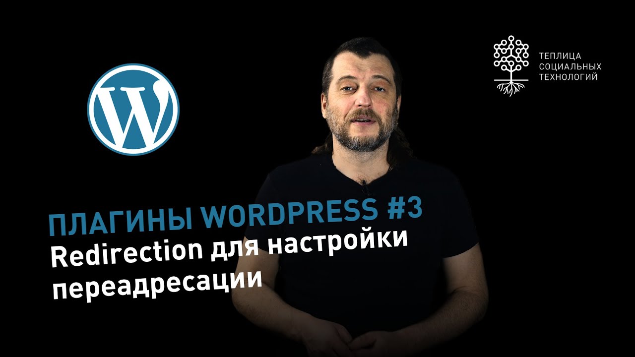 WordPress Plugins #3: Redirection Plugin to Set Up Redirection from One URL to Another