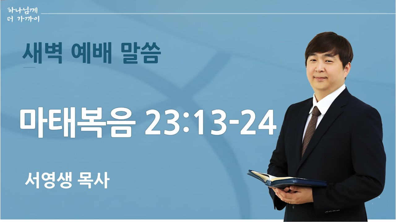 2026년 03월 16일 새벽예배 설교