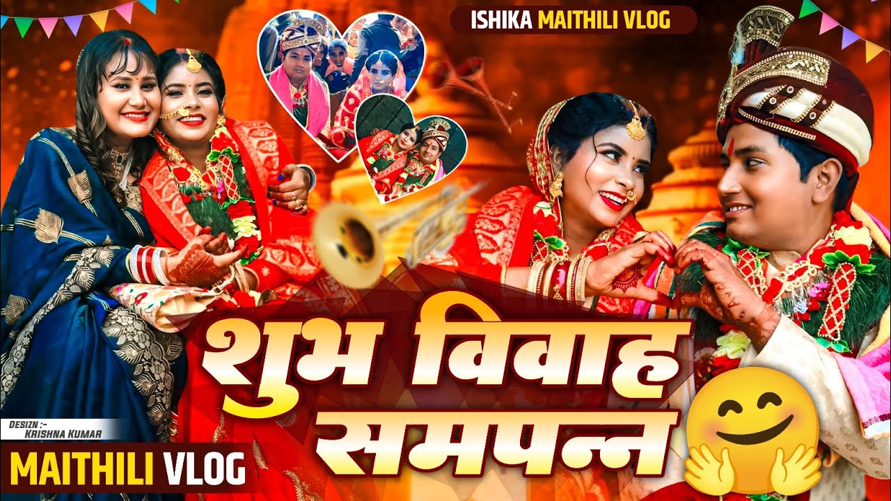 लडुवा आ अन्सा के बियाह 😍#ishikabhujel #funny #maithili #vlog #diva #fyp #yt #marriage #comedy #trend