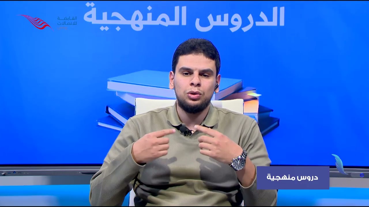 التفسير | الصف الثالث الإعدادي - ديني | تتمة تفسير سورة الممتحنة | أ. عبد العليم غزي