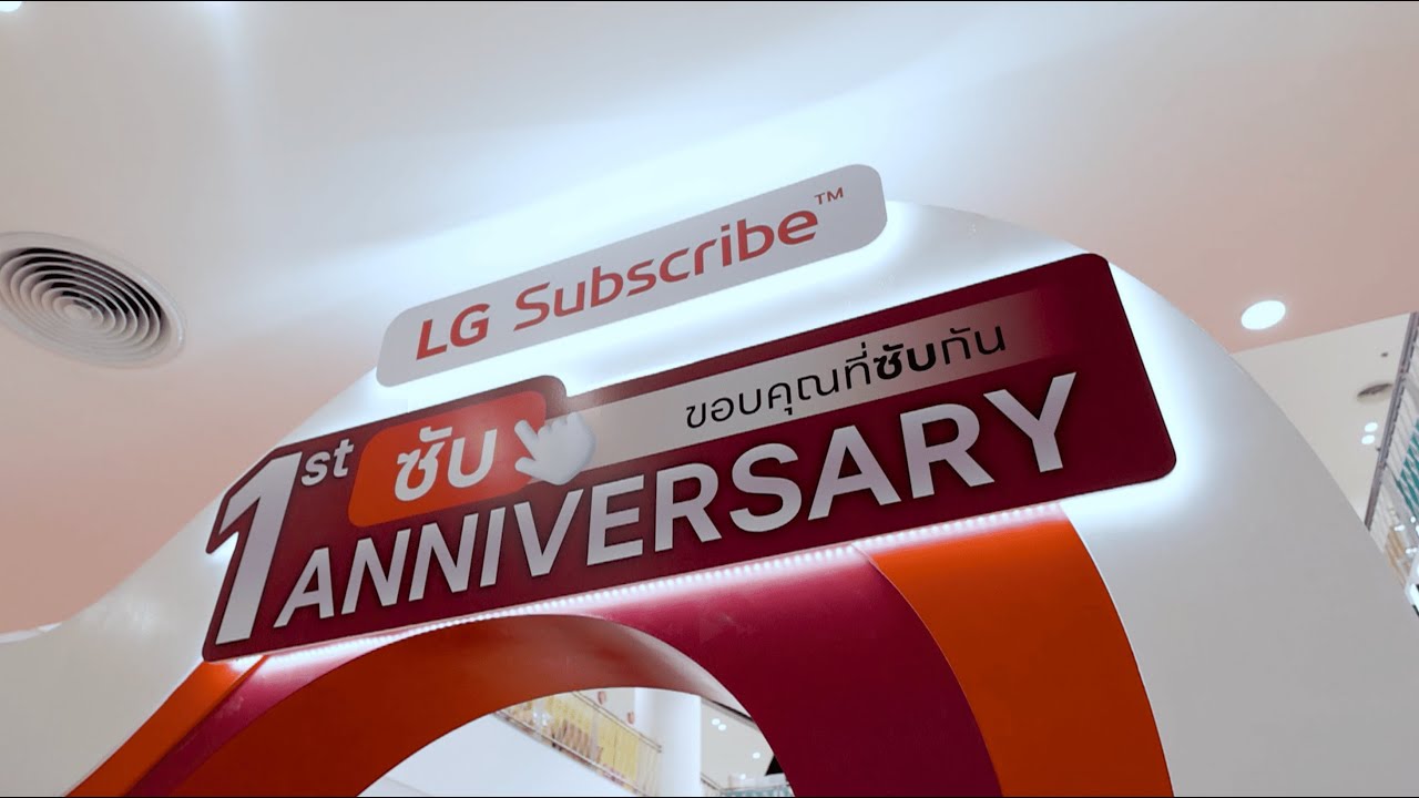 'ซับ' นี้มีแต่รอยยิ้ม รวมทุกโมเมนต์จากงาน LG Subscribe 1st ซับ Anniversary