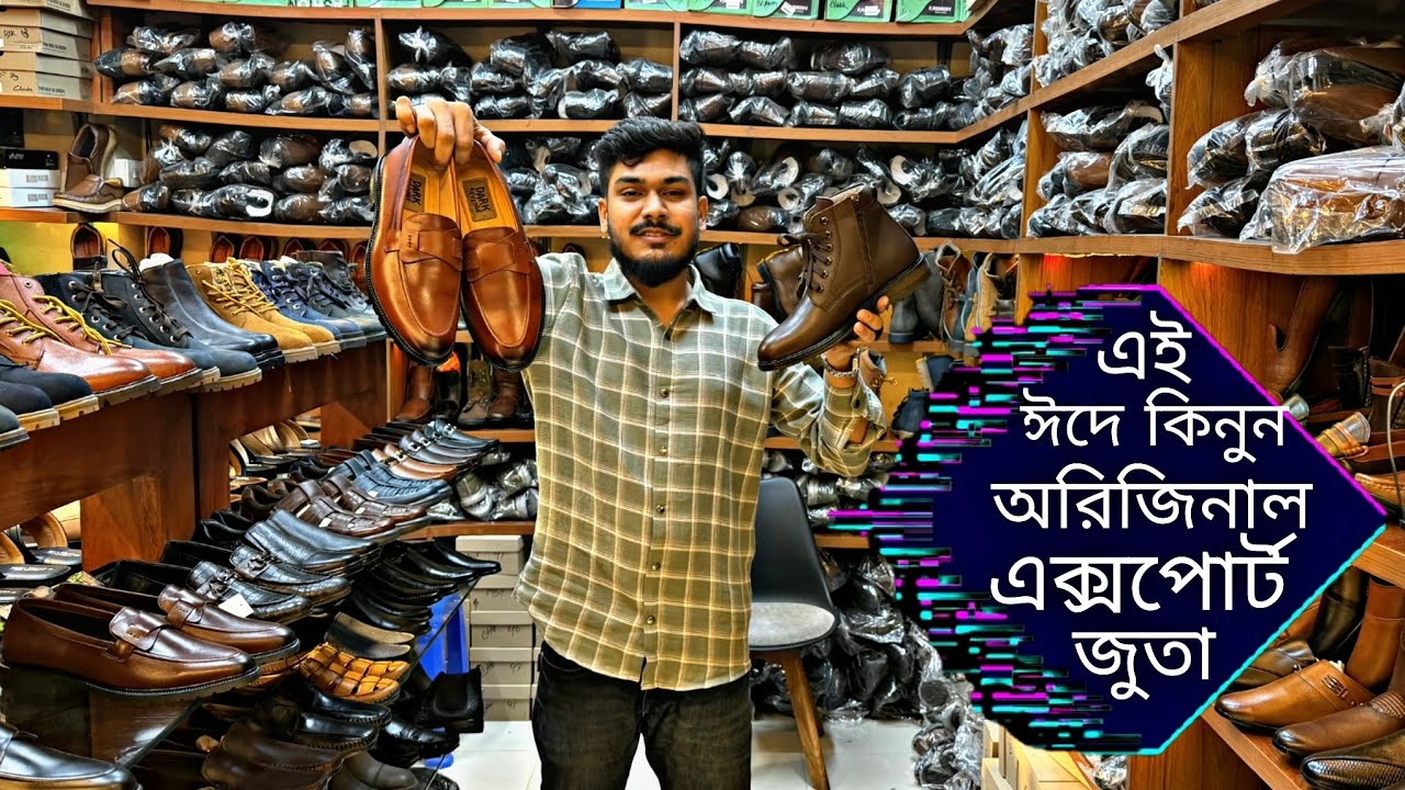 এই ঈদে কিনুন অরিজিনাল এক্সপোর্ট এর জুতা | Best quality original export shoes in Bangladesh, 