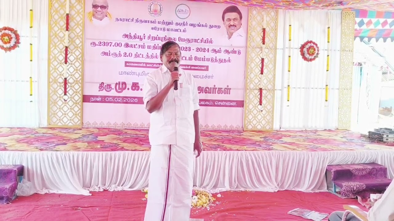 அந்தியூர் குடிநீர் திட்ட பணி துவக்க விழா 
