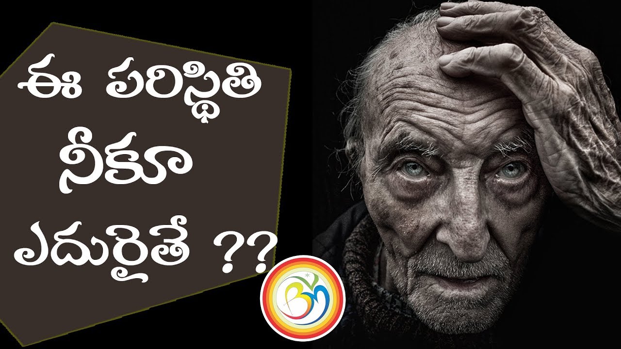 ఈ పరిస్థితి నీకూ ఎదురైతే || Ultimate telugu motivational video || Heart touching video|Bvm creations