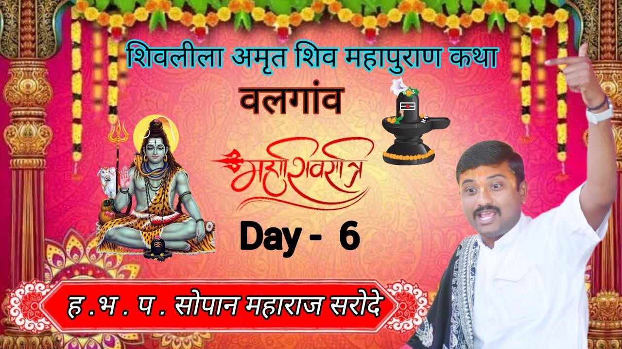वलगांव #assalkirtanvari#katha#kirtan#shivkatha#shivmahapuran#short#mahadev...