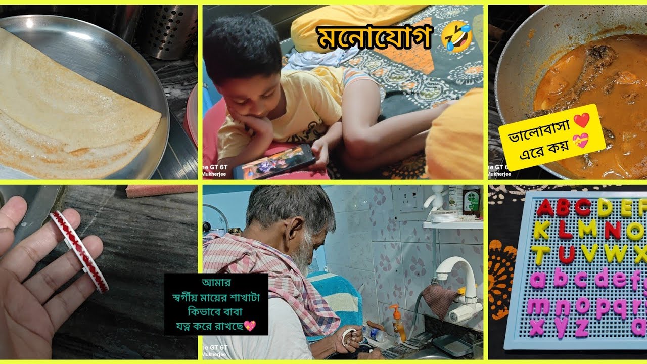 আমার স্বর্গীয় মায়ের শাখাটা কিভাবে বাবা যত্ন করে রাখছে💖। বাবার হাতের মাছের ঝাল সেই Level এর হয়েছিল