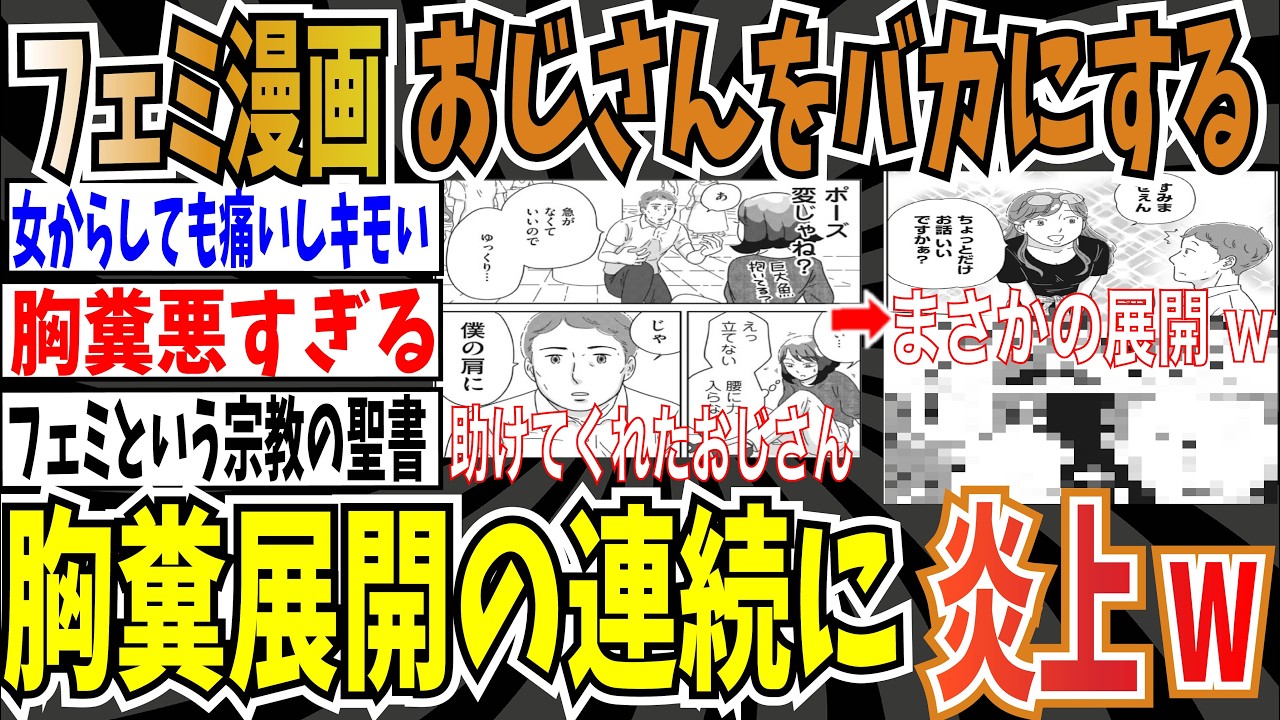 【フェミの聖書】瀧波ユカリさんのフェミニズムコミック、親切なおじさんをバカにする胸糞展開の連続に炎上w【ゆっくり ツイフェミ】