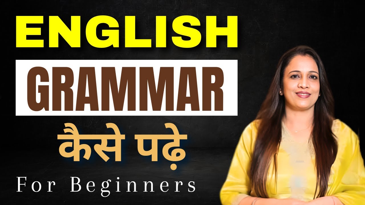 English Grammar Strategy For Beginners | English Grammar कैसे पढ़े  | English With Rani Ma'am