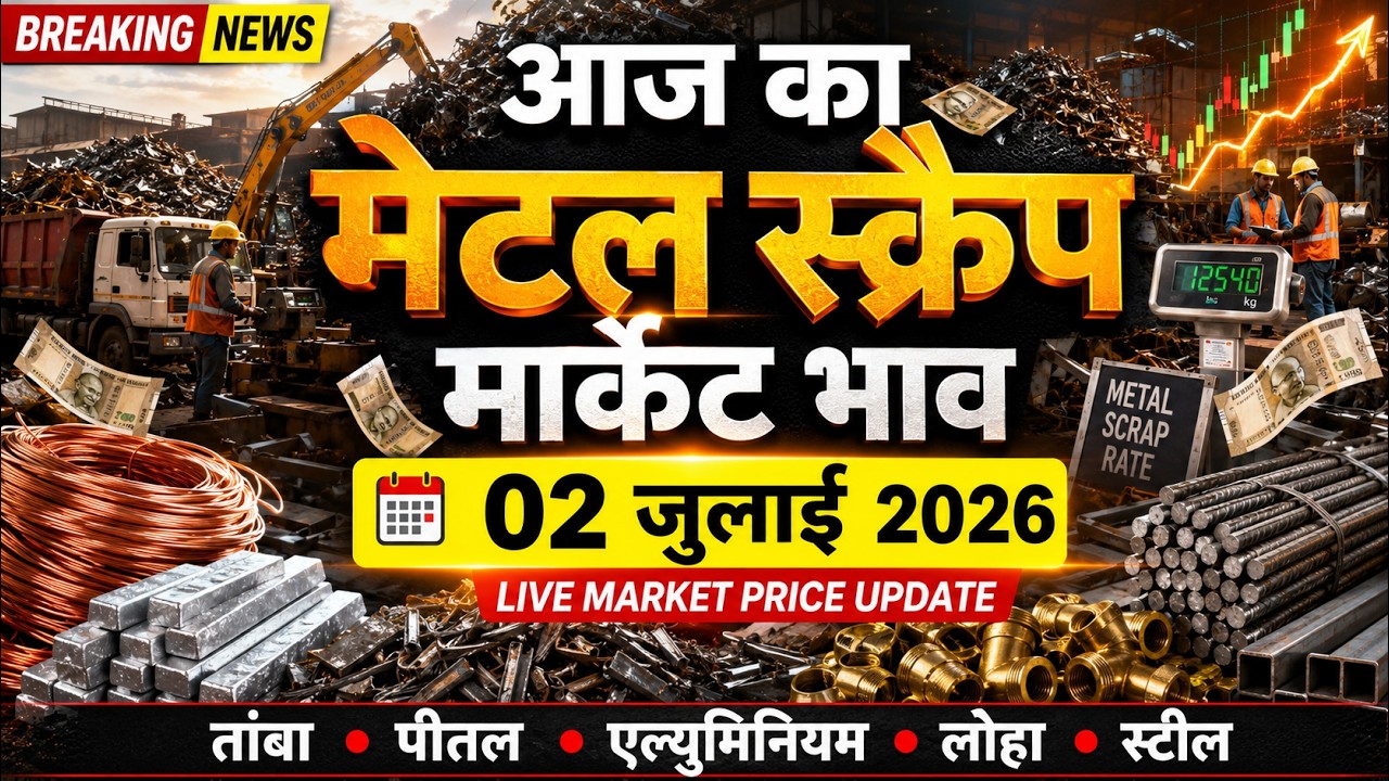 Today Scrap Metal Market Price Update 02-07-2026 #business #rizwansaifi