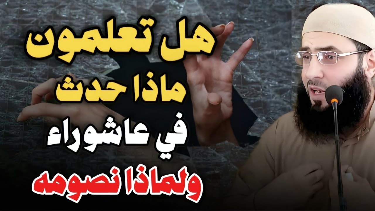 عاشوراء وغ*زة  خطبة تهتز لها الجبال
