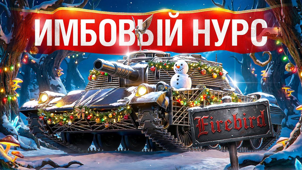 Шотник — НУРС Имба! Два Крутых Боя на Firebird!