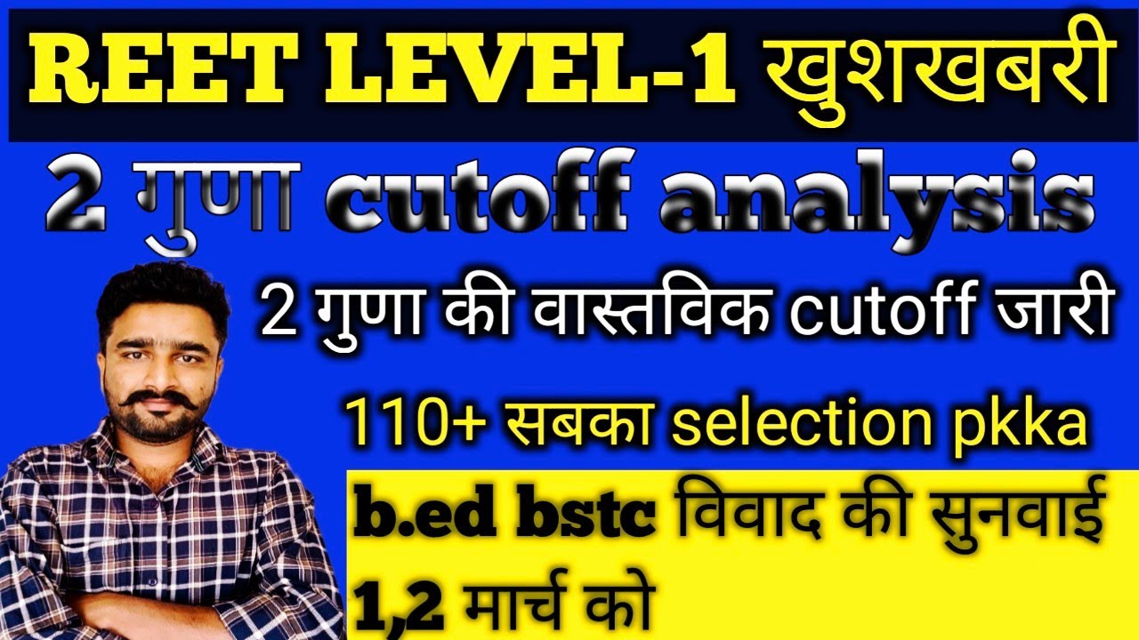 REET Level-1 2 Guna cutoff/Reet level 1cutoff/#reet2021 #reet_news_today #reetcutoff2021