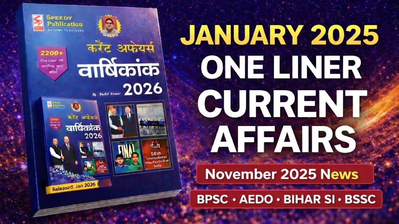 November 2025 One Liner Current Affairs | January Speedy Current Affairs 2025 | BPSC AEDO | Bihar SI