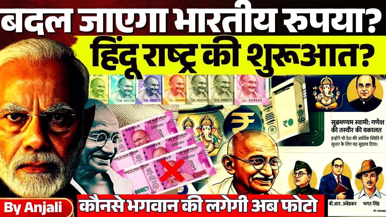 Why Are People Saying Mahatma Gandhi’s Photo Will Be Removed from Indian Currency? | Anjali mam