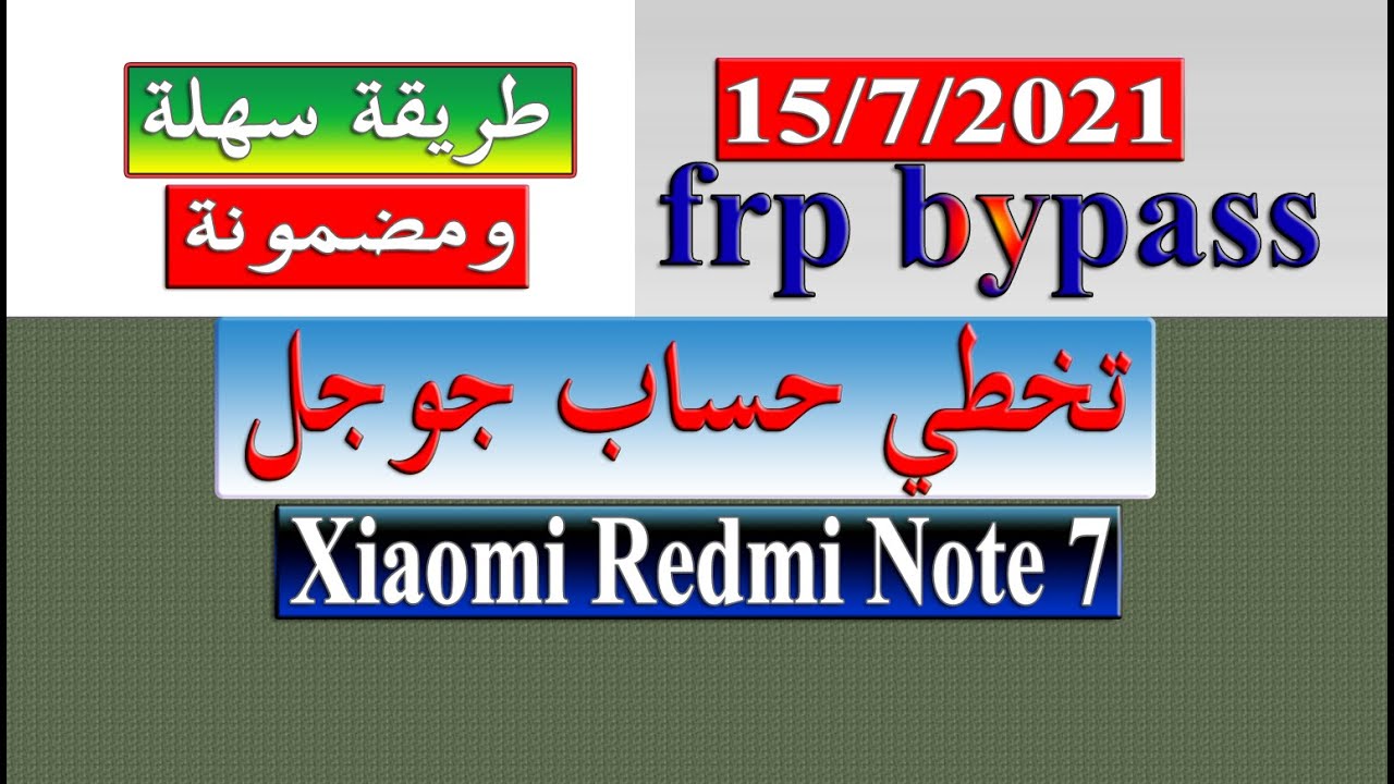 تخطى حساب جوجل هاتف شاومى ريدمى نوت 7 - FRP Xiaomi Redmi Note 7 m1901f7g  بطريقة سهلة ومضمونة