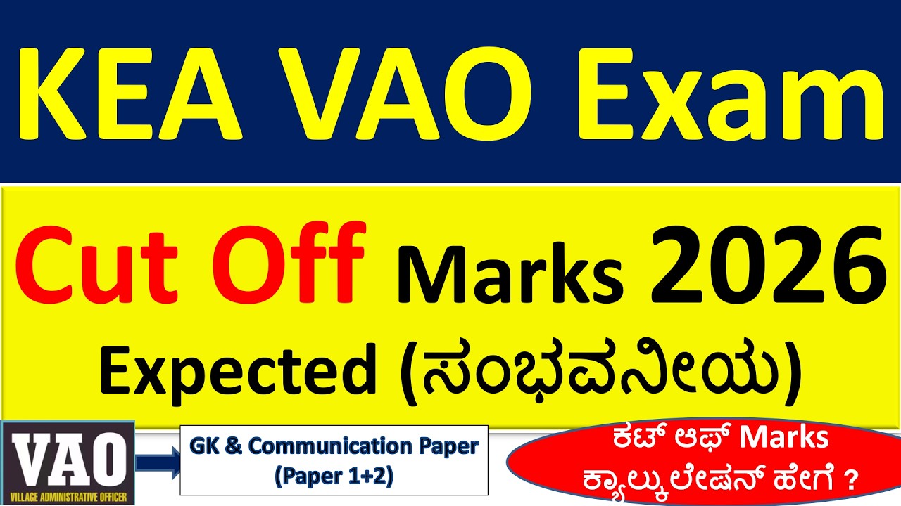 KEA VAO Exam 2026|Expected Cut Off Marks|ಕಟ್ಆಫ್ ಮಾರ್ಕ್ಸ್ಎಷ್ಟುಇರಬಹುದು|Village Administration officer|