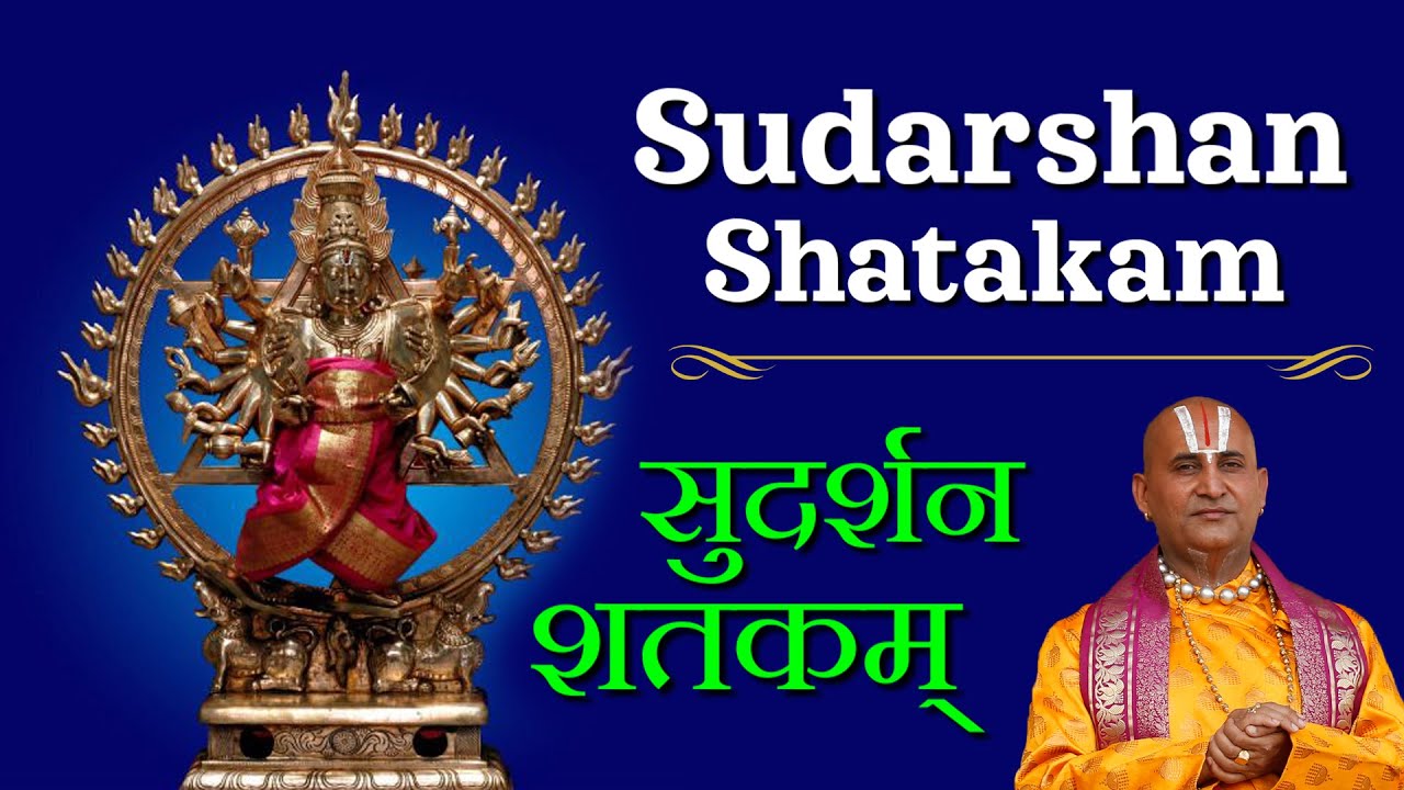 श्री सुदर्शन शतकम्  Sudarshan Shatakam | Sri Sudarsanasathakam | Ravi Sharma, Pushkar