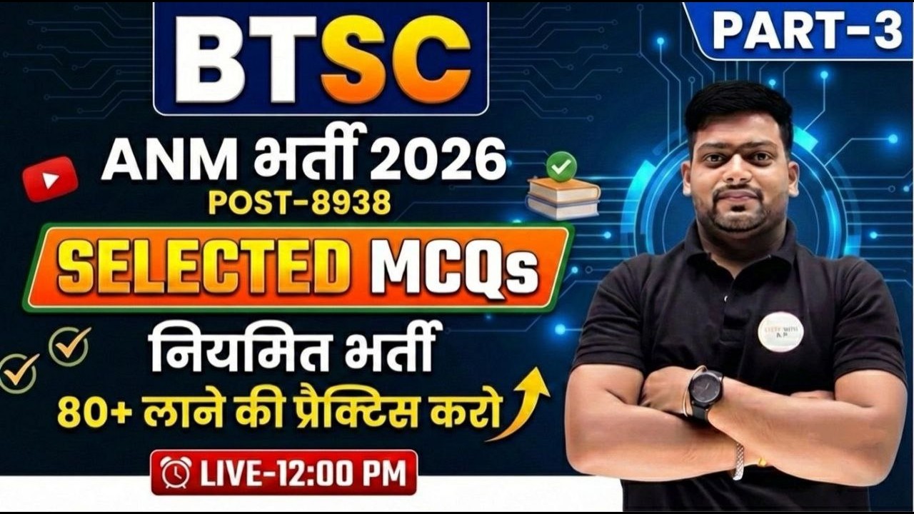 BTSC ANM भर्ती 2026 | 8938 Post | Selected MCQs Practice | 80+ Marks Strategy Most Expected | day-3