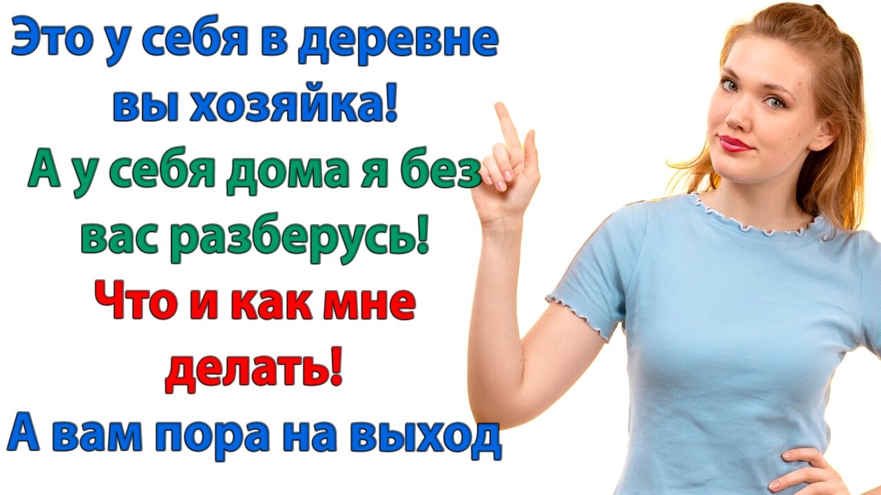 Я не собираюсь больше от свекрови упрёки в свою сторону выслушивать! И невестка выгнала мужа из дома