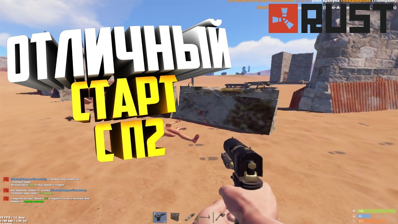 Rust: Отличный старт с п2 | Starx / Старкс
