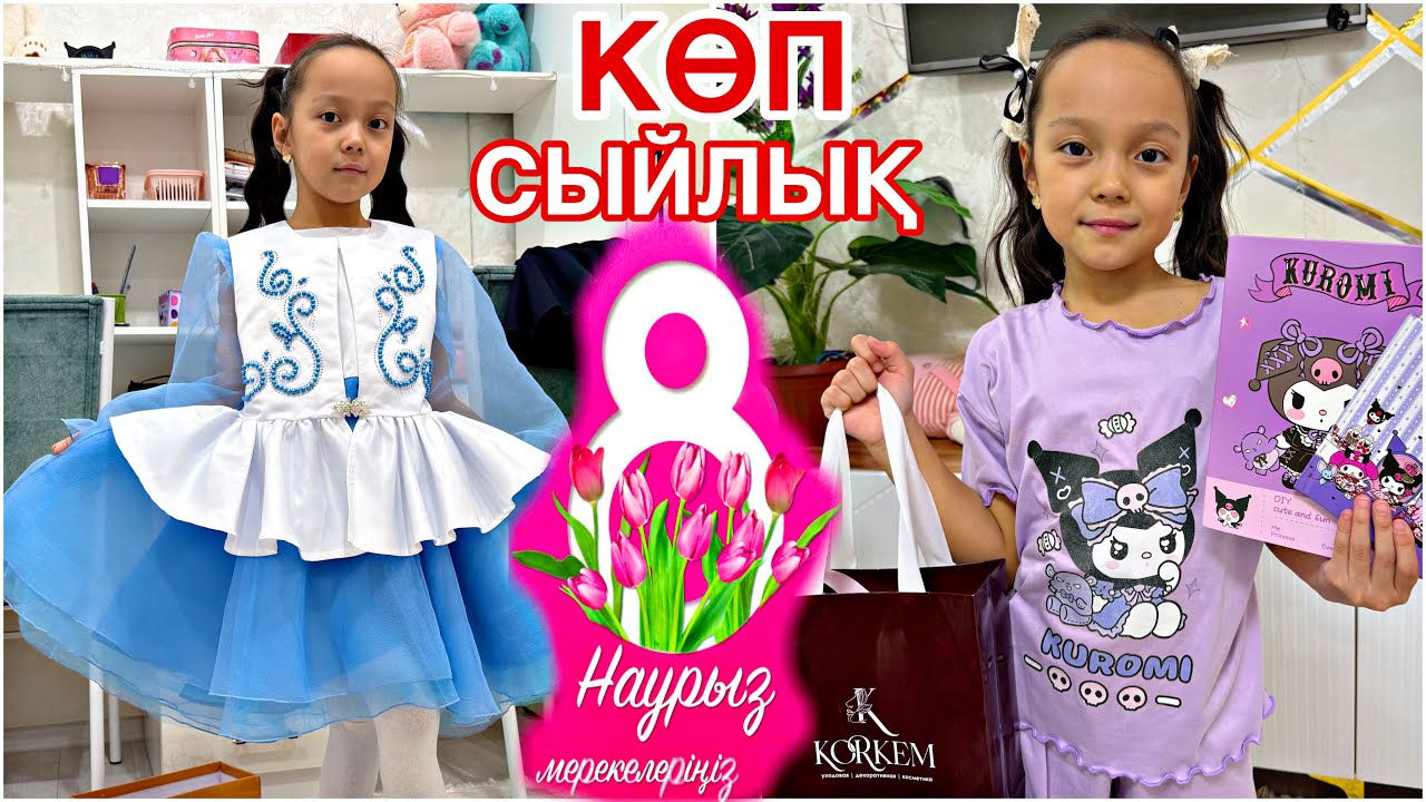 8 НАУРЫЗ 🌹/ҚАНДАЙ СЫЙЛЫҚ АЛДЫМ?🛍️🎁😍
