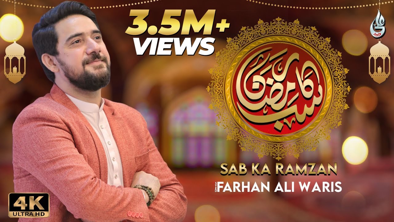 Sab Ka Ramzan | Farhan Ali Waris | New Ramzan Kalam | 2021 | Ramzan Naat 2025