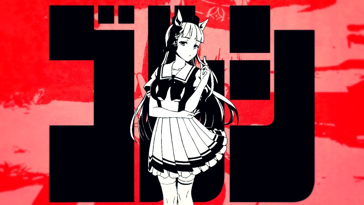 ゴルシ